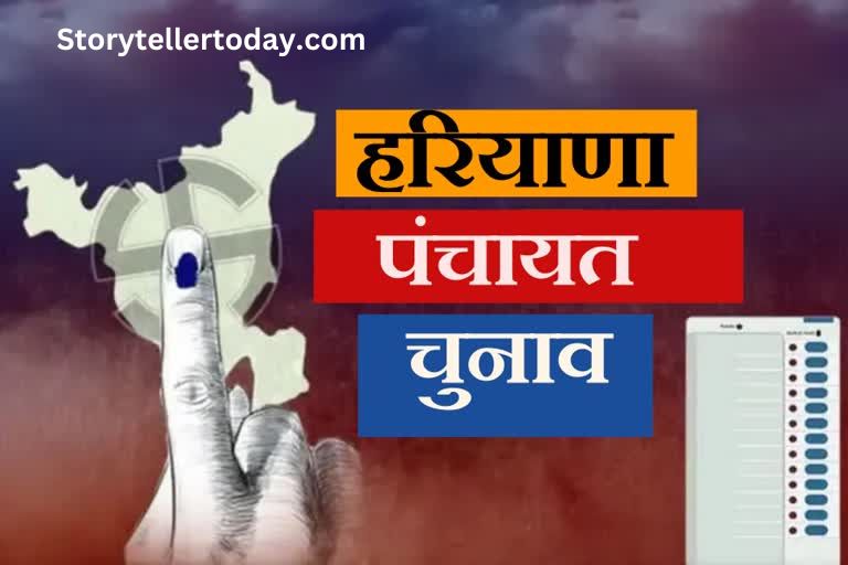 Haryana Panchayat Chunav News